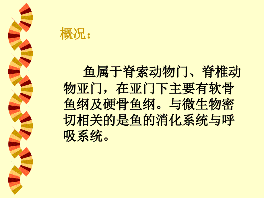 鱼的致病性微生物PPT课件_第3页