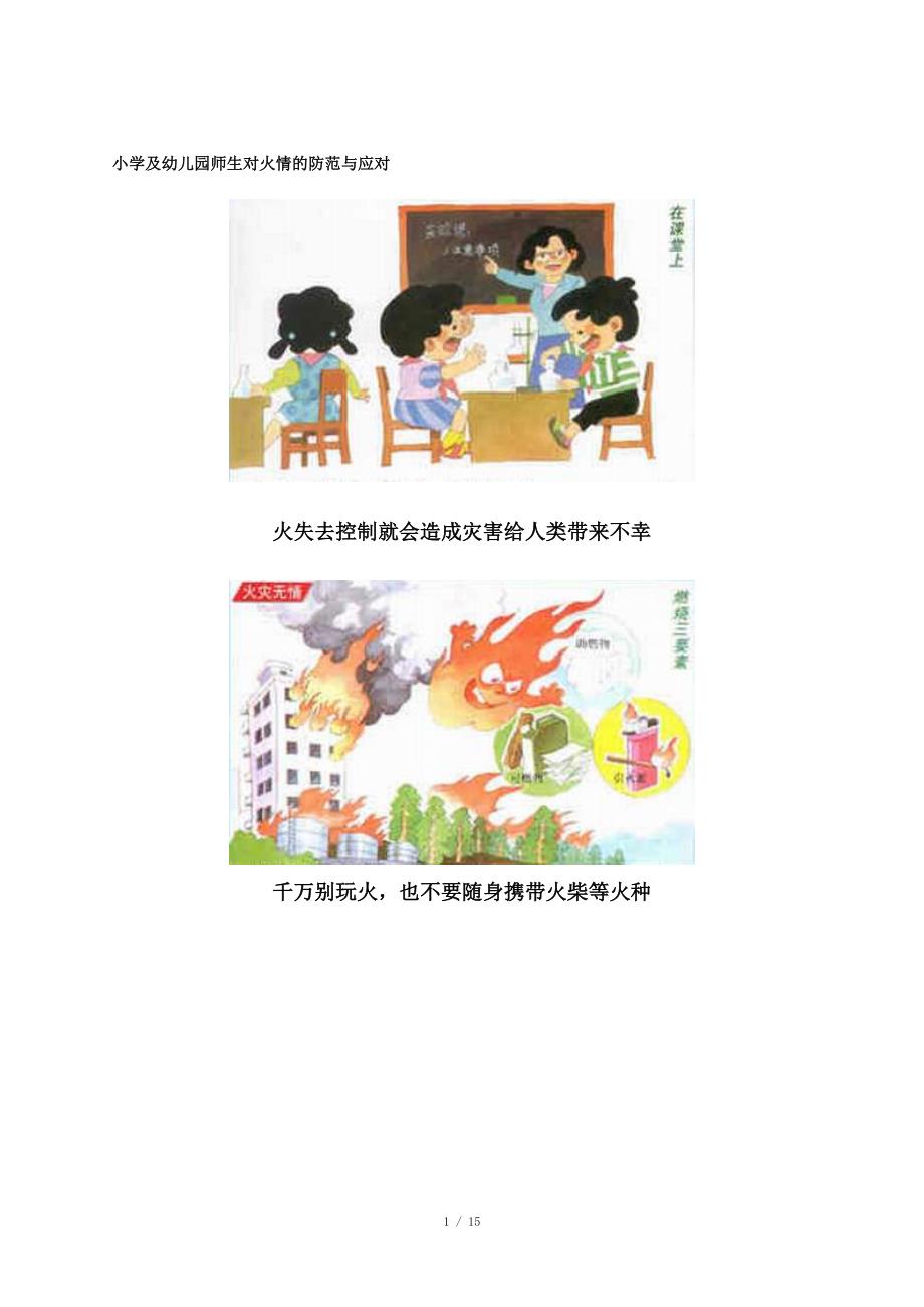 幼儿园安全教育图片_第1页