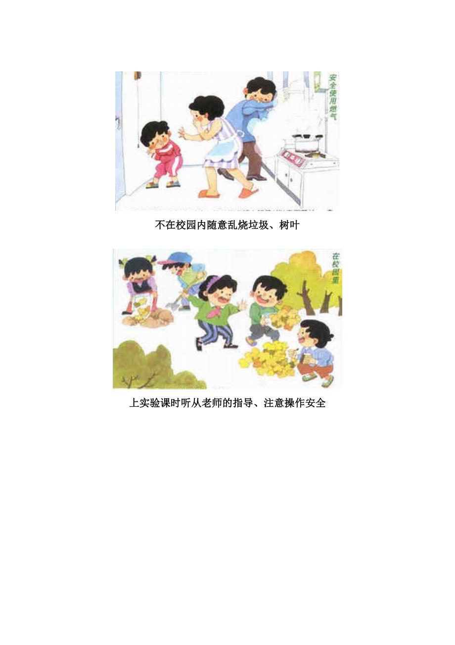 幼儿园安全教育图片_第4页