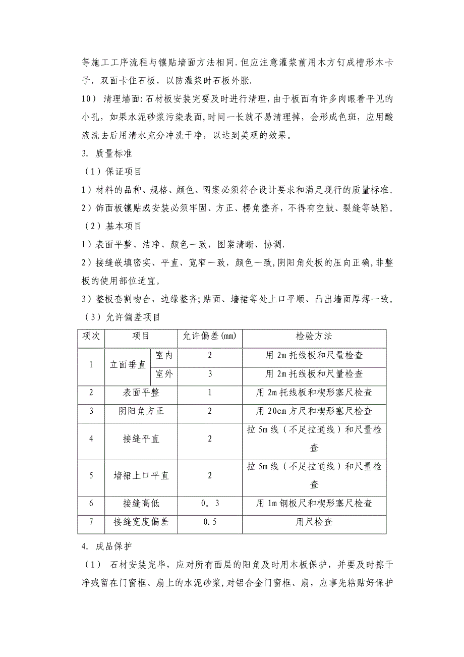 外墙石材粘贴的施工方案_第4页