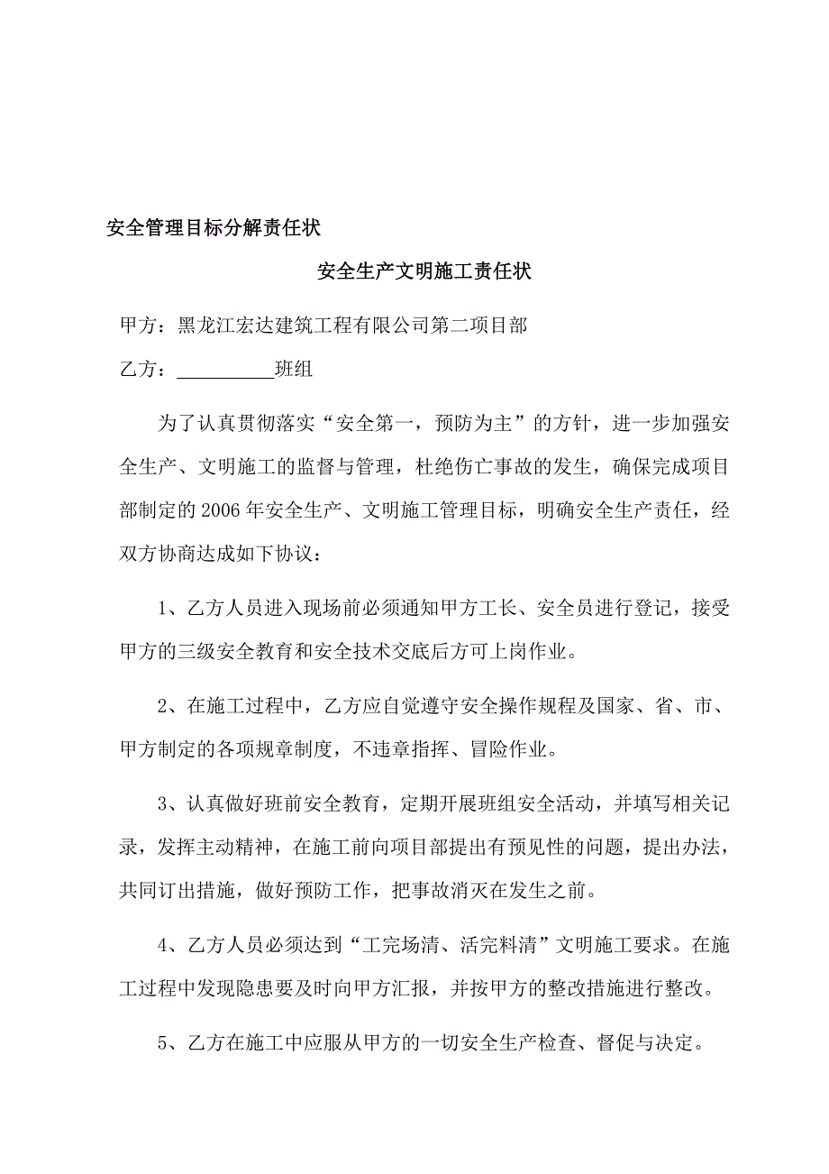 公司安全目标管理、目标分解责任状_第3页