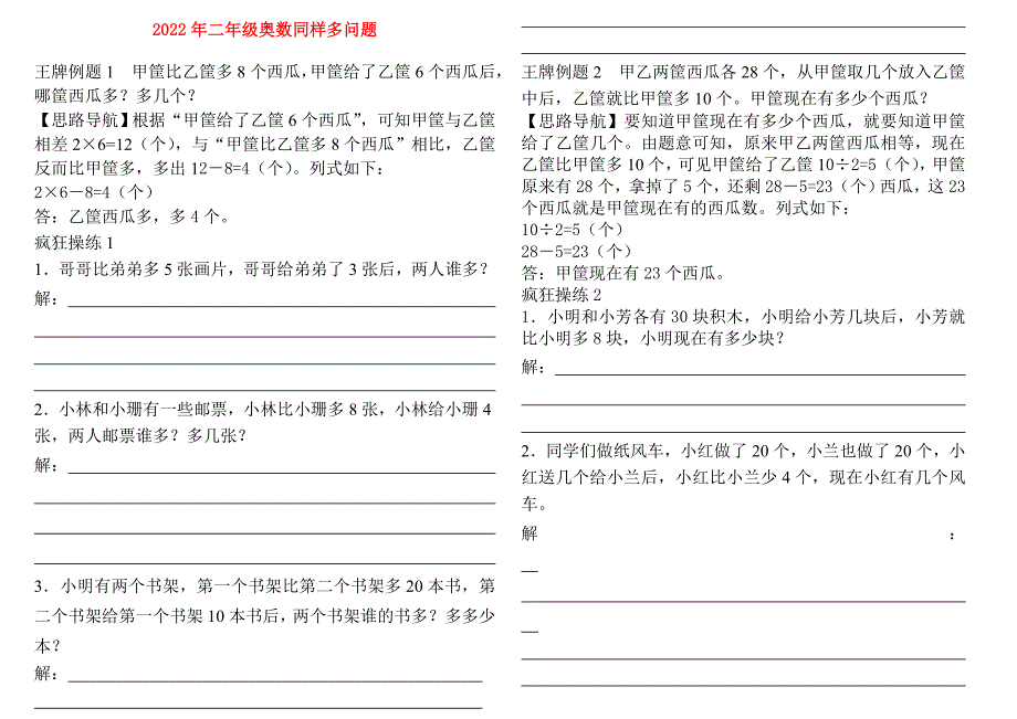 2022年二年级奥数同样多问题_第1页