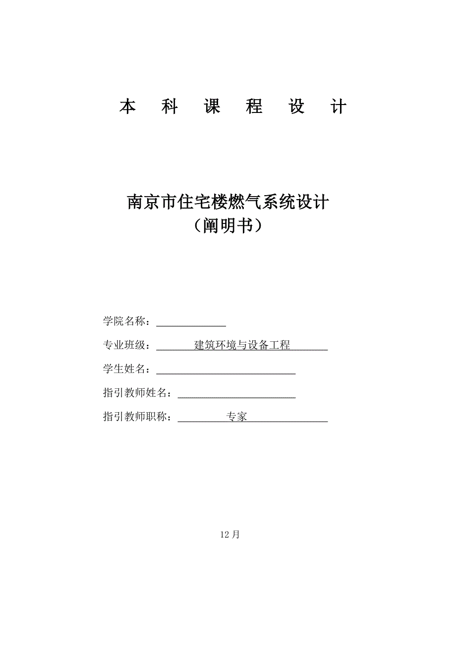 燃气供应优质课程设计_第1页