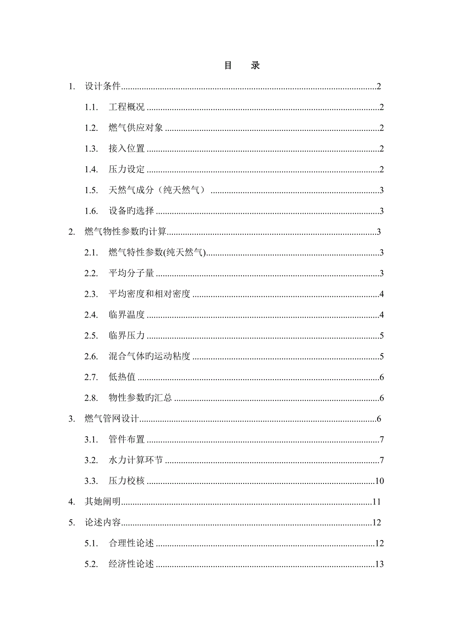 燃气供应优质课程设计_第2页