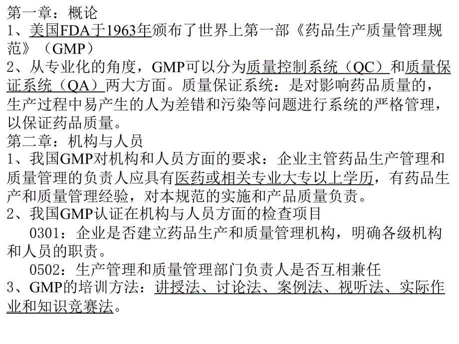 GMP猫纸版权所有-切勿外传KKK课件_第1页