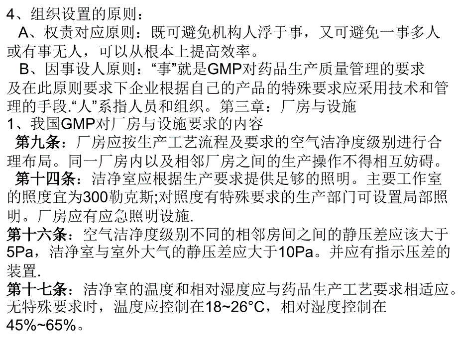 GMP猫纸版权所有-切勿外传KKK课件_第2页