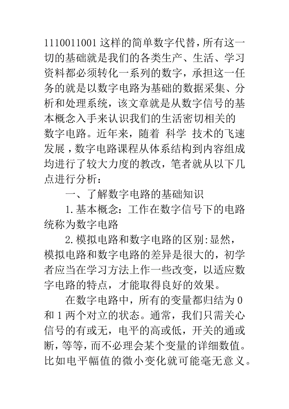 关于高职学习数字电路课程的思路和方法.docx_第2页