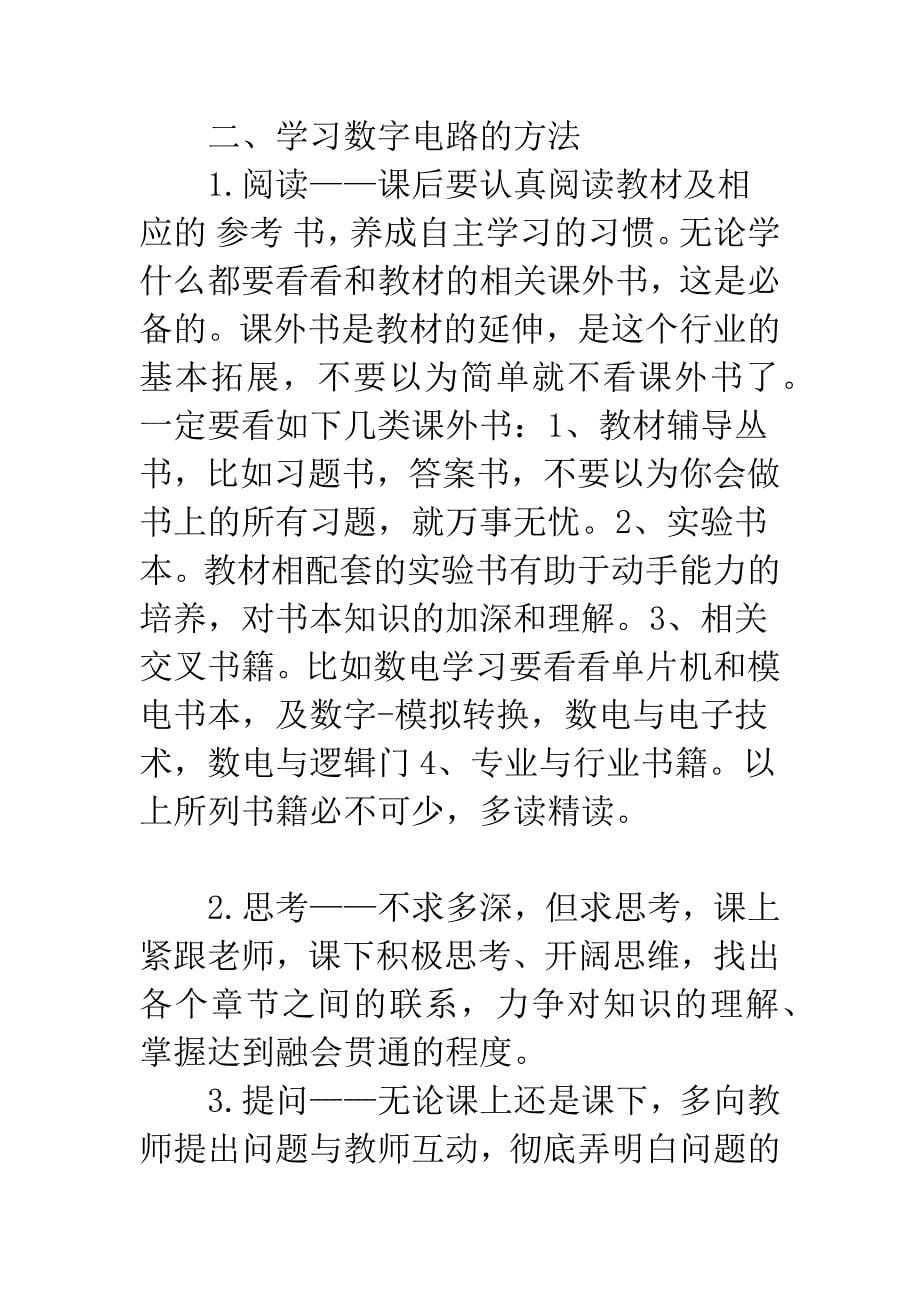 关于高职学习数字电路课程的思路和方法.docx_第5页