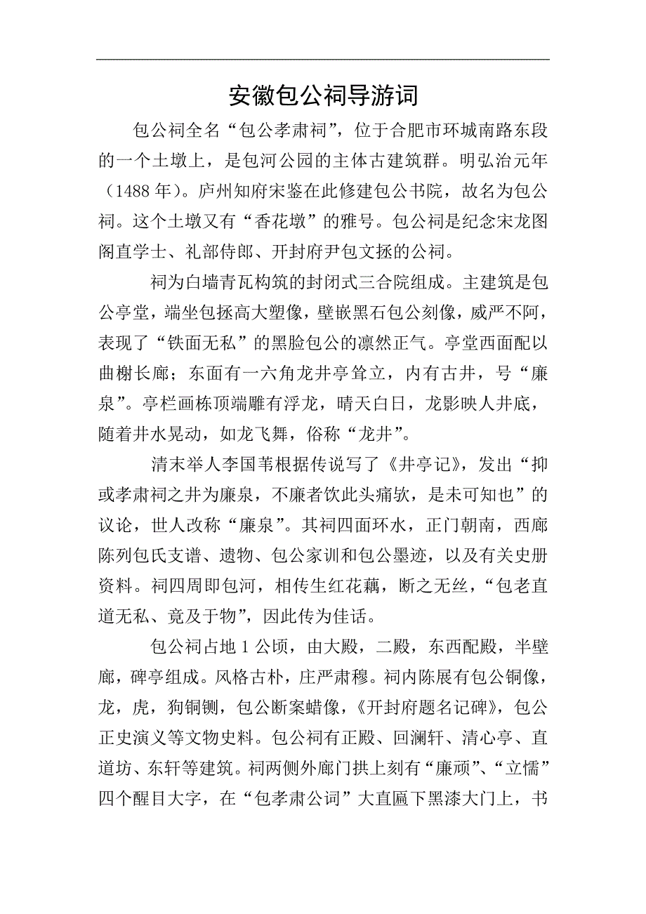 安徽包公祠导游词.doc_第1页