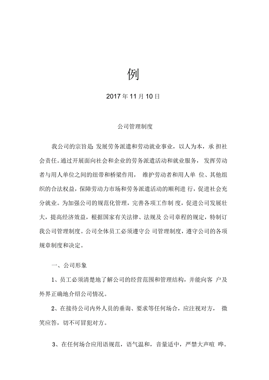 创健人力资源有限公司管理制度_第2页