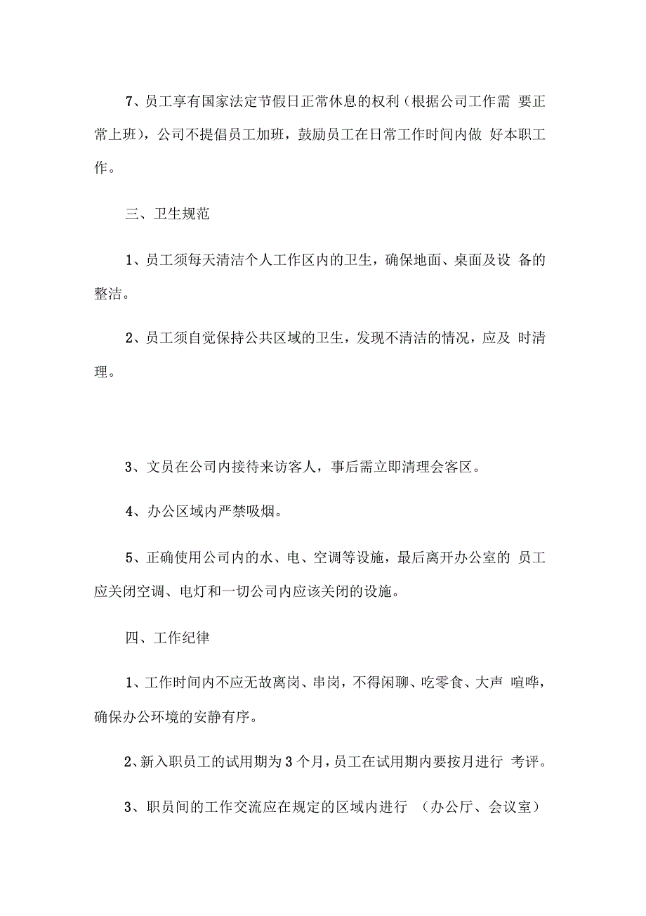 创健人力资源有限公司管理制度_第4页