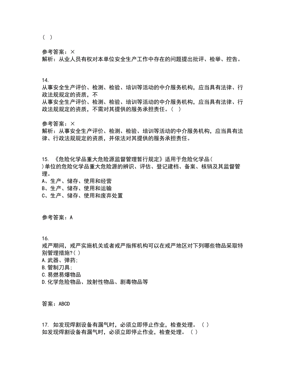 东北大学21秋《系统安全》复习考核试题库答案参考套卷35_第4页