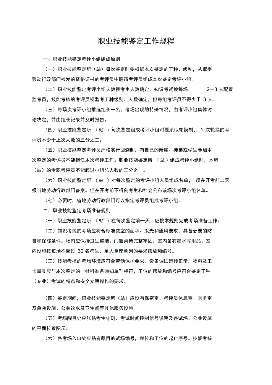 职业技能鉴定所站规章制度_第4页