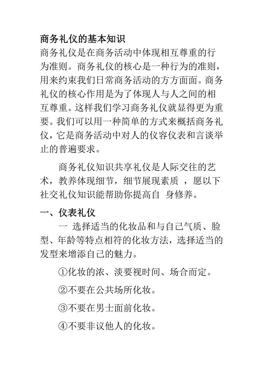 商务礼仪的基本知识_第1页