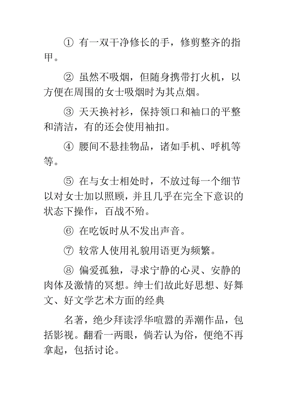 商务礼仪的基本知识_第3页