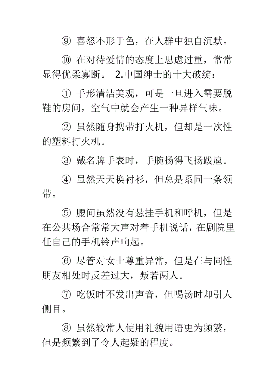 商务礼仪的基本知识_第4页