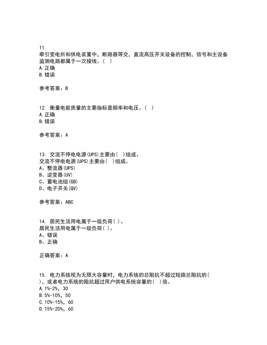 吉林大学21春《工厂供电》及节能技术离线作业一辅导答案47_第3页