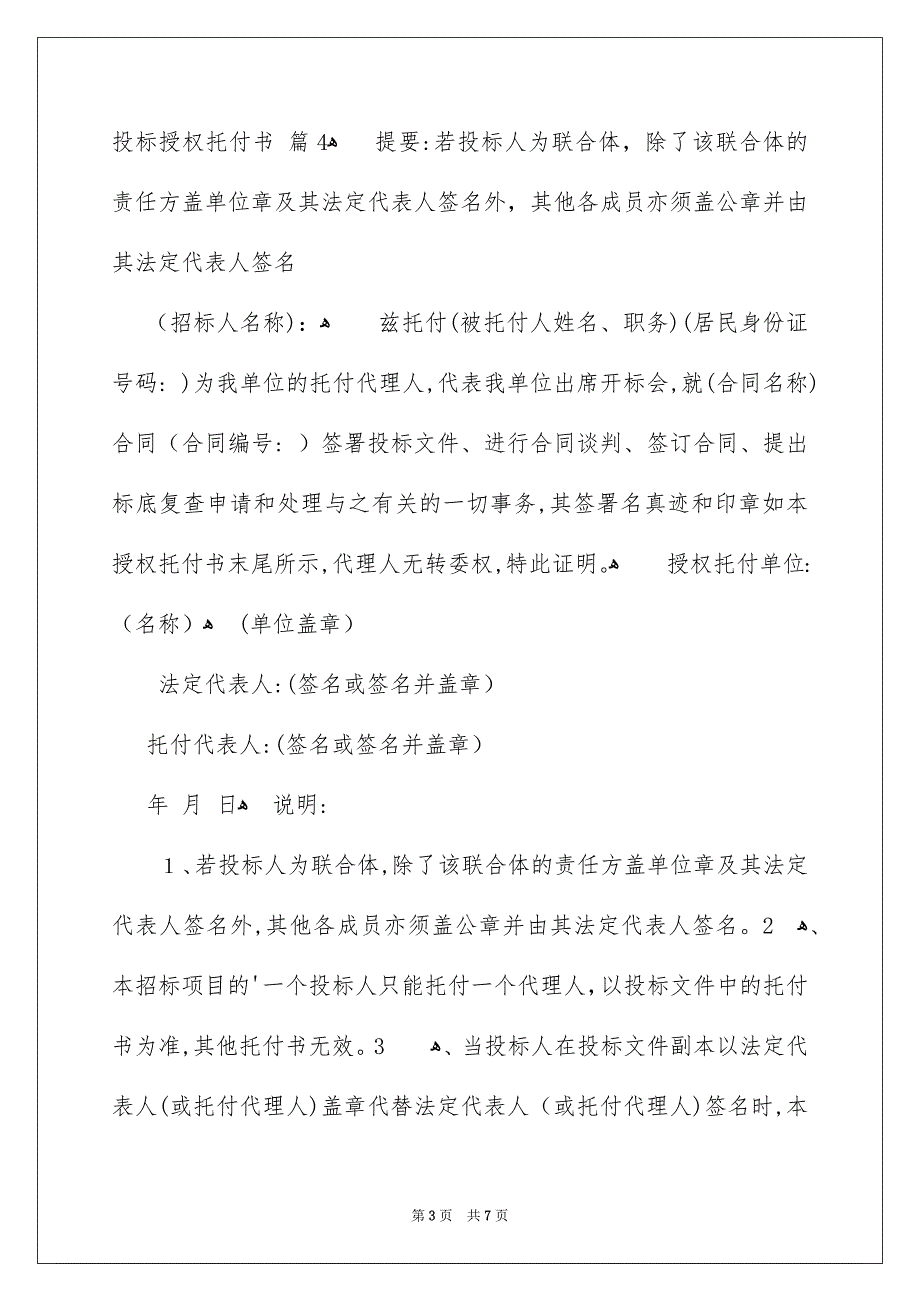 投标授权托付书范文汇编9篇_第3页