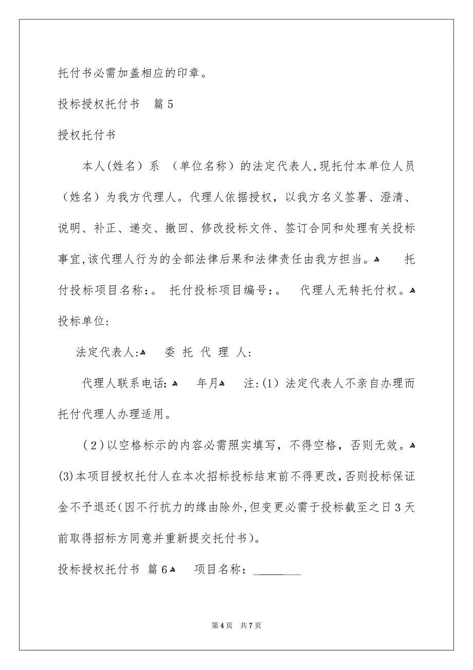 投标授权托付书范文汇编9篇_第4页