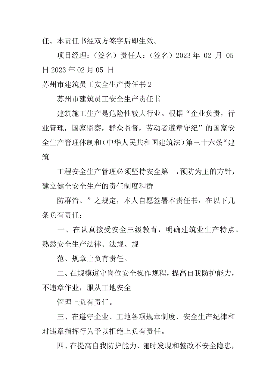 苏州市建筑员工安全生产责任书3篇建筑公司安全生产责任书_第2页