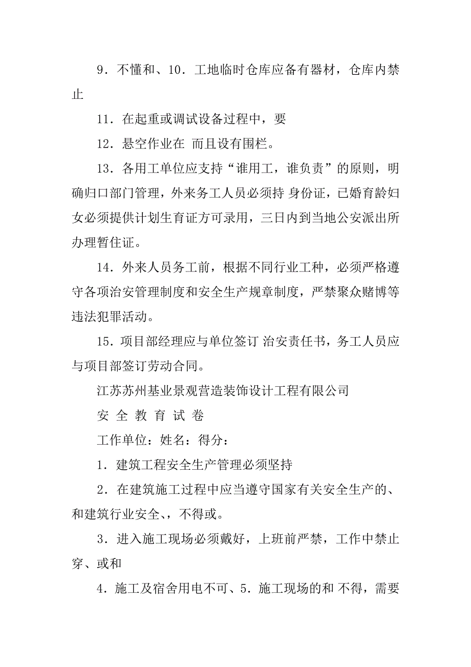 苏州市建筑员工安全生产责任书3篇建筑公司安全生产责任书_第4页