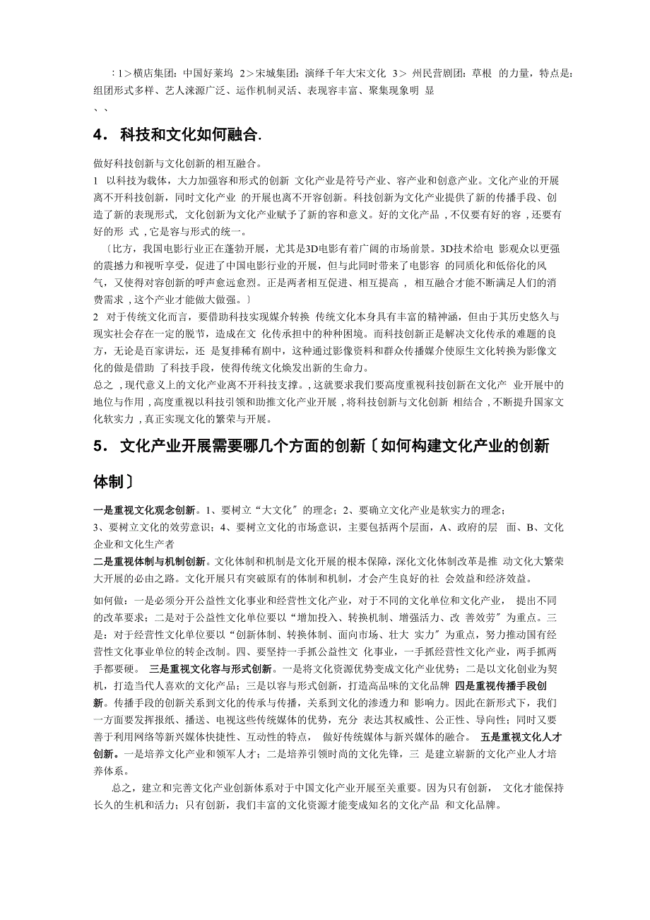 文化创意考试题目及其答案_第2页