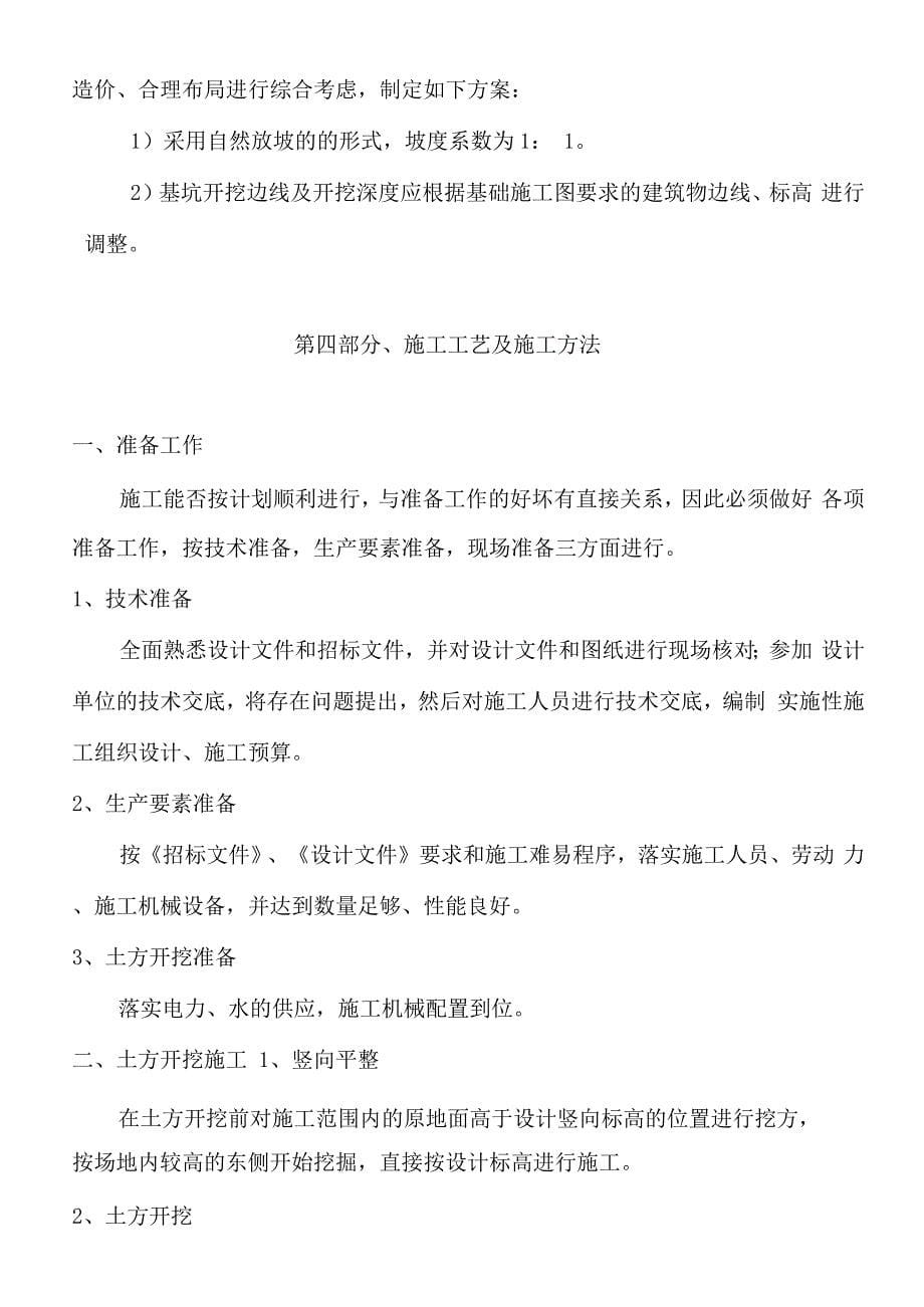 哈尔滨项目土方施工方案.docx_第5页