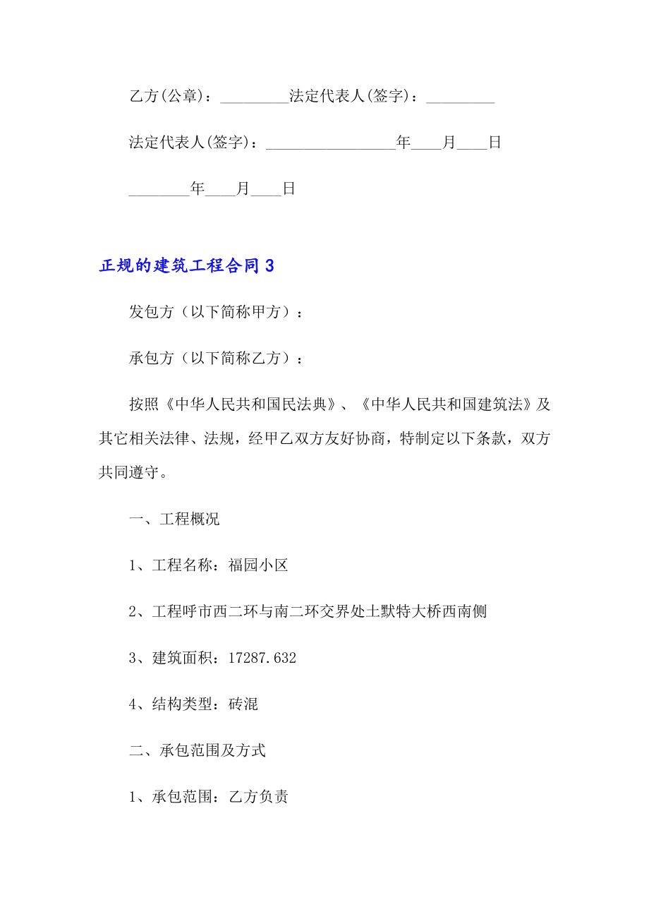 2023正规的建筑工程合同15篇_第4页