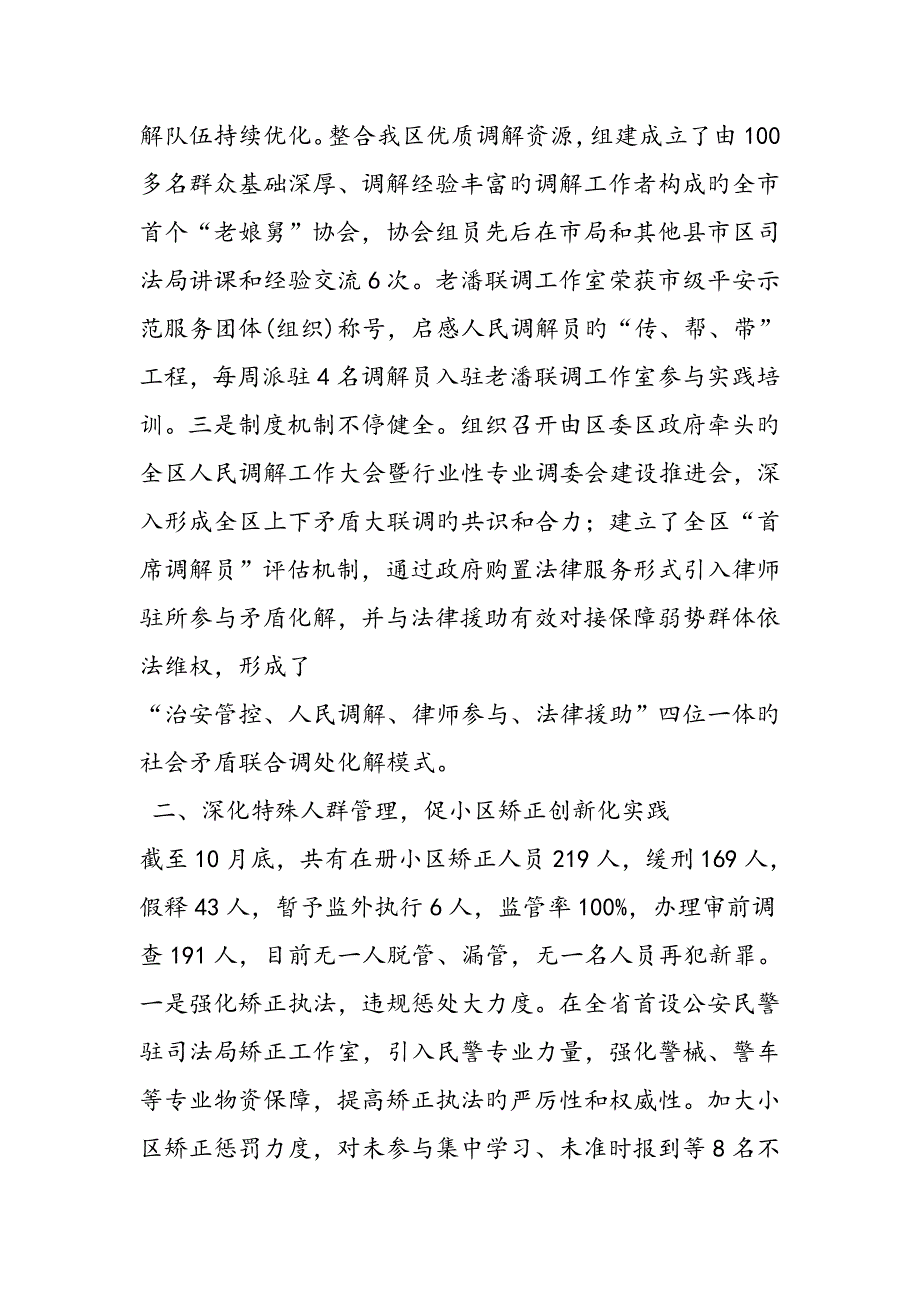 区司法局平安综治工作总结_第2页