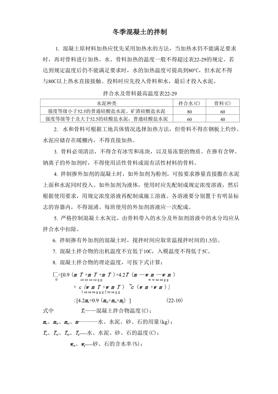 冬季混凝土工程施工热工计算14页_第1页
