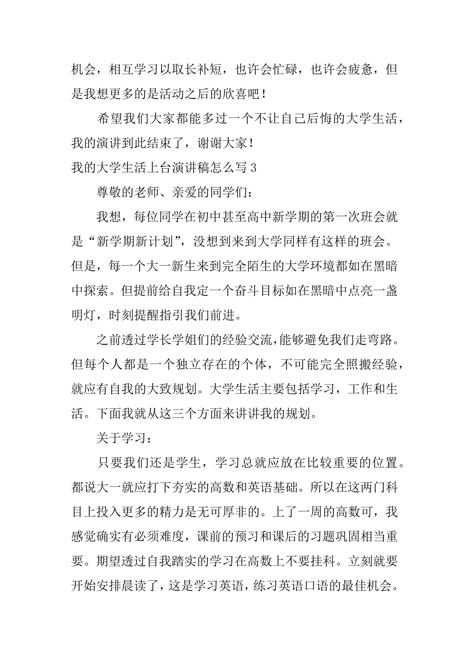 我的大学生活上台演讲稿怎么写3篇大学生活我想这样过演讲稿_第5页