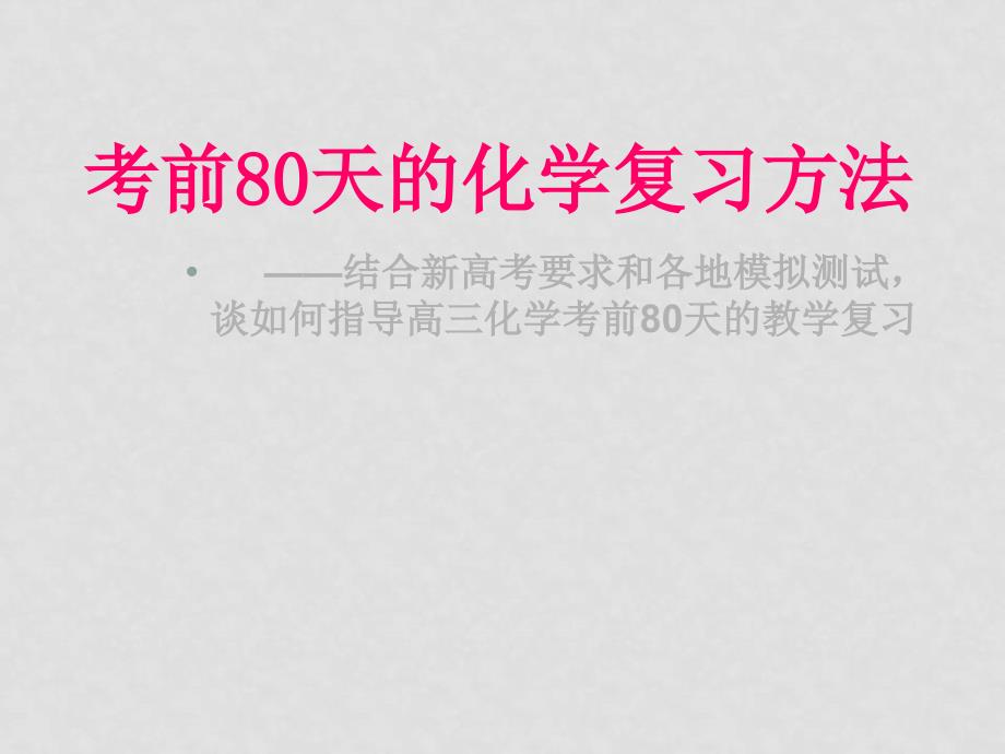 3月南京高考化学复习培训材料课件下午化学_第1页