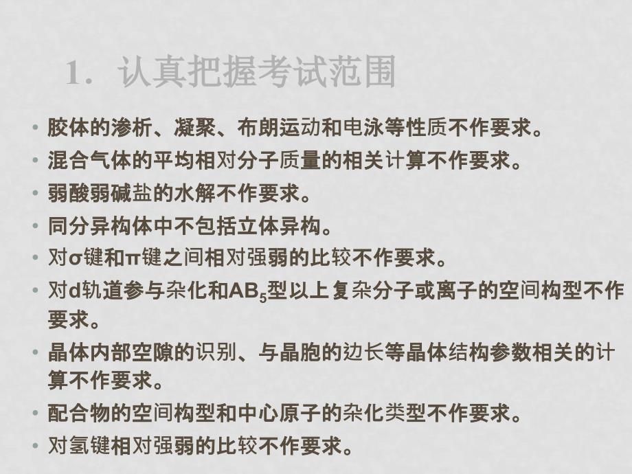 3月南京高考化学复习培训材料课件下午化学_第3页