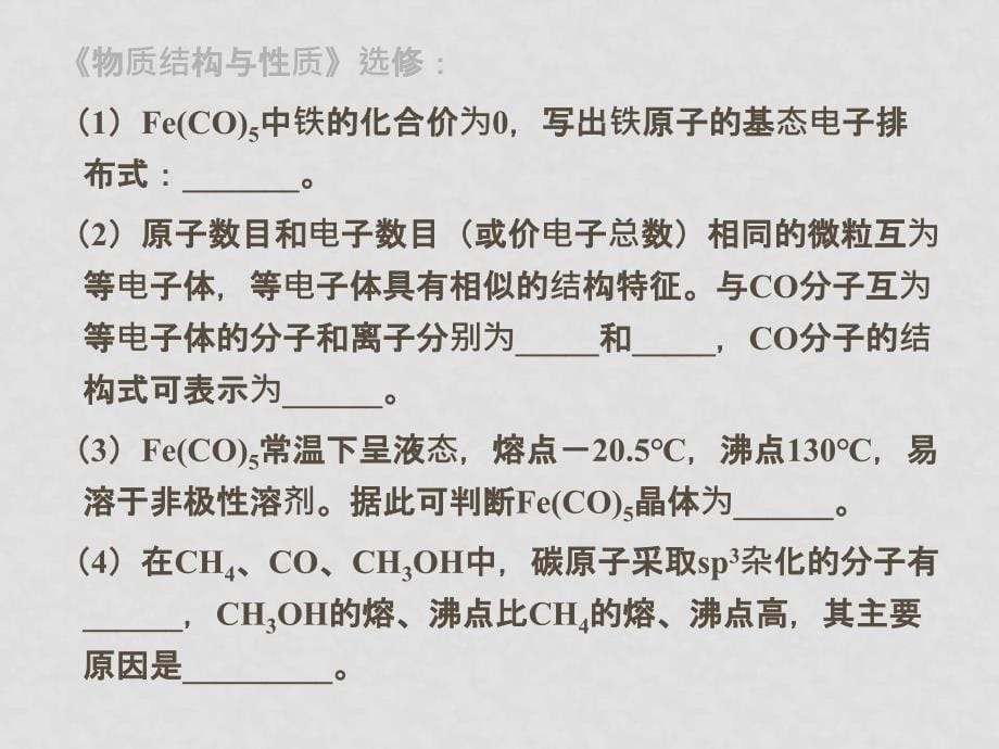 3月南京高考化学复习培训材料课件下午化学_第5页