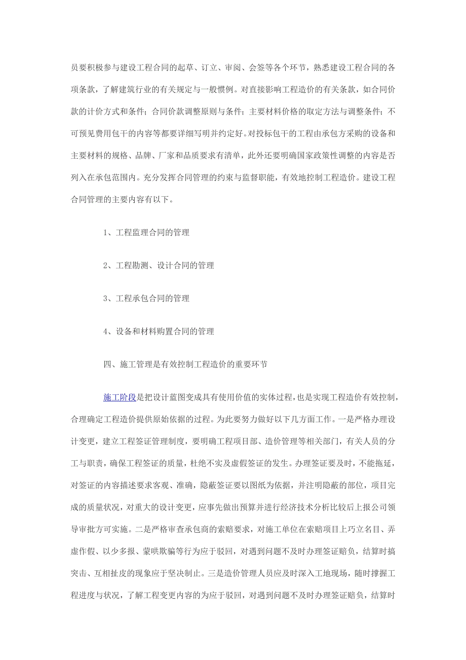 房地产开发过程中工程成本的控制与管理_第3页