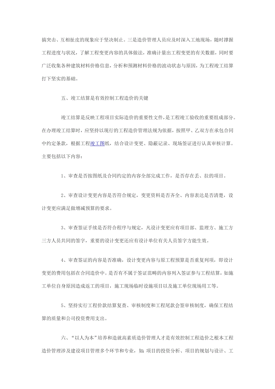 房地产开发过程中工程成本的控制与管理_第4页