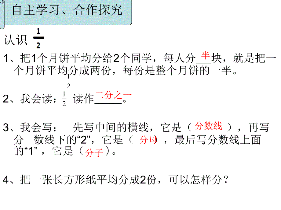 三年级上册数学课件8.1分数的初步认识西师大版共12张PPT_第4页