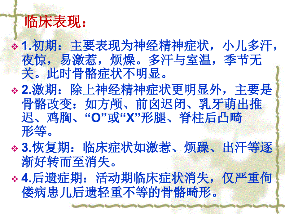 儿科常见病的健康教育及预防课件_第4页