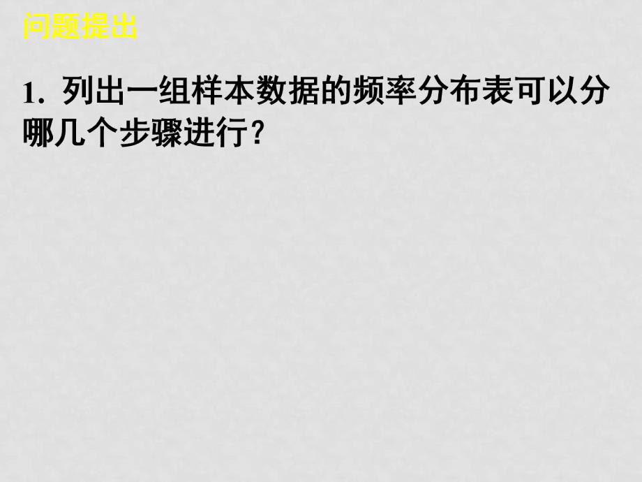 高中数学：2.2 用样本估计总体（5份）课件新课标数学必修32.2用样本估计总体（二）_第2页