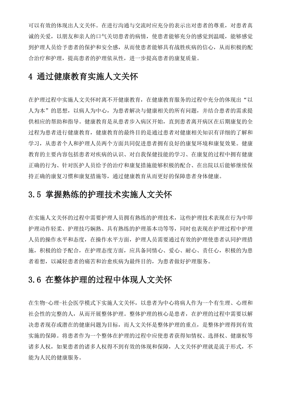 临床护理中的人文关怀_第4页