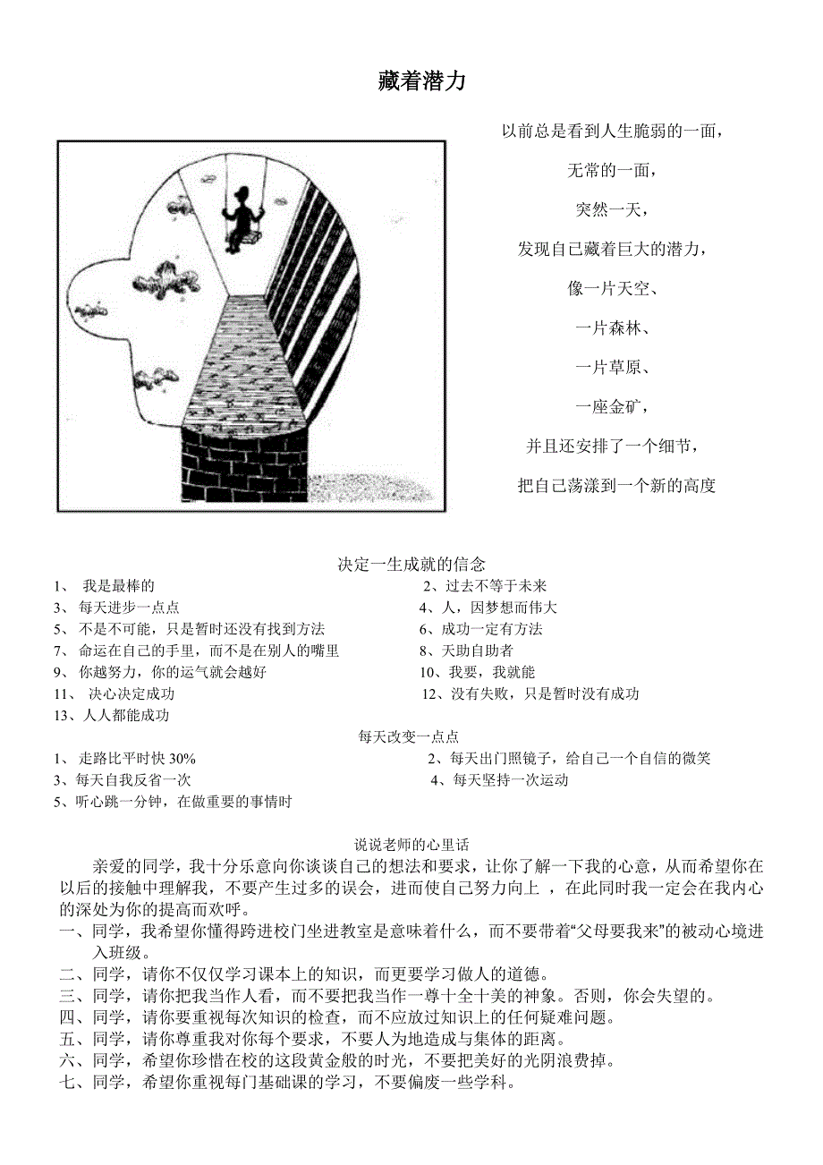 高二年级心理导报_第2页