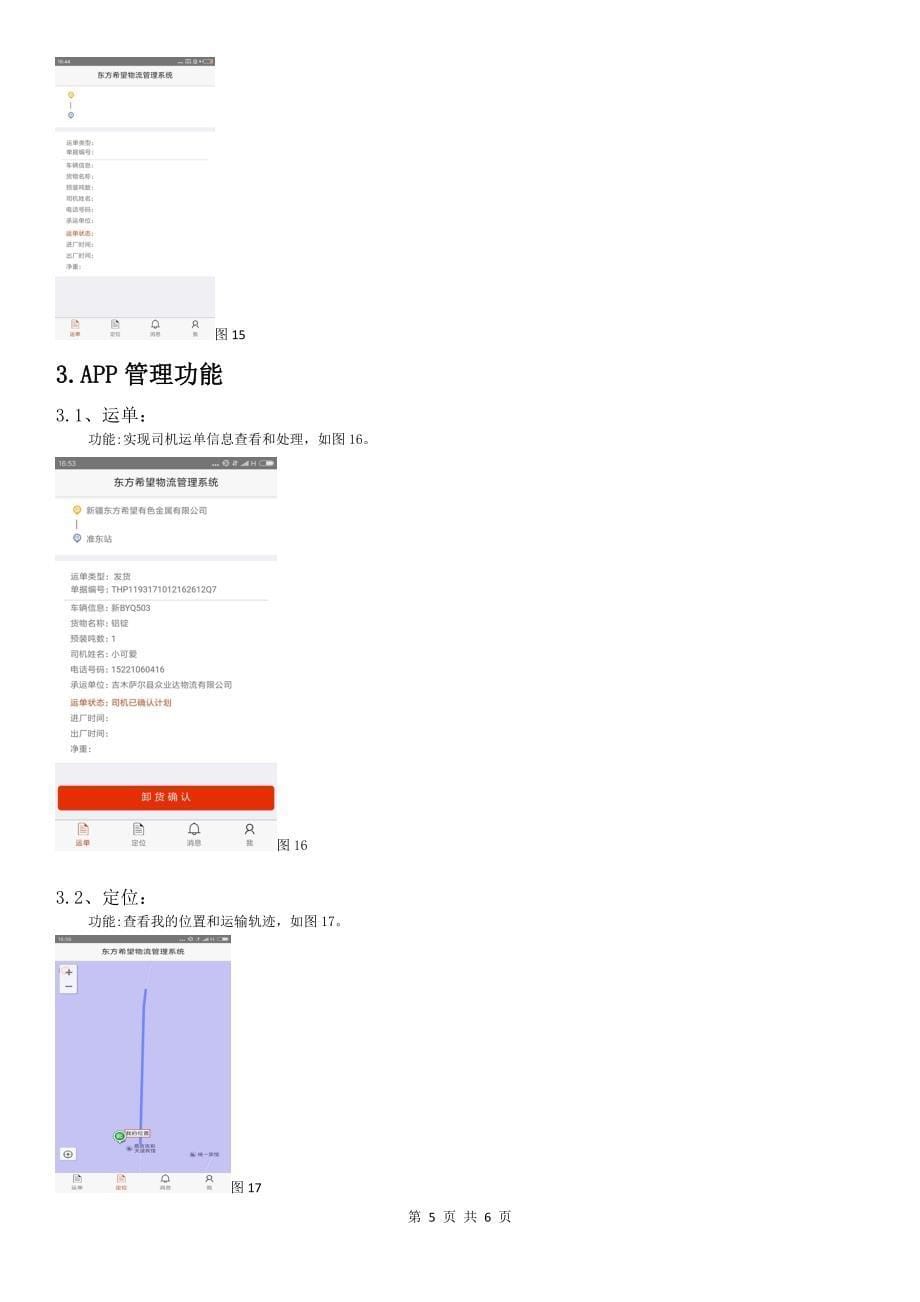 东方希望物流系统司机版手机APP操作指南_第5页