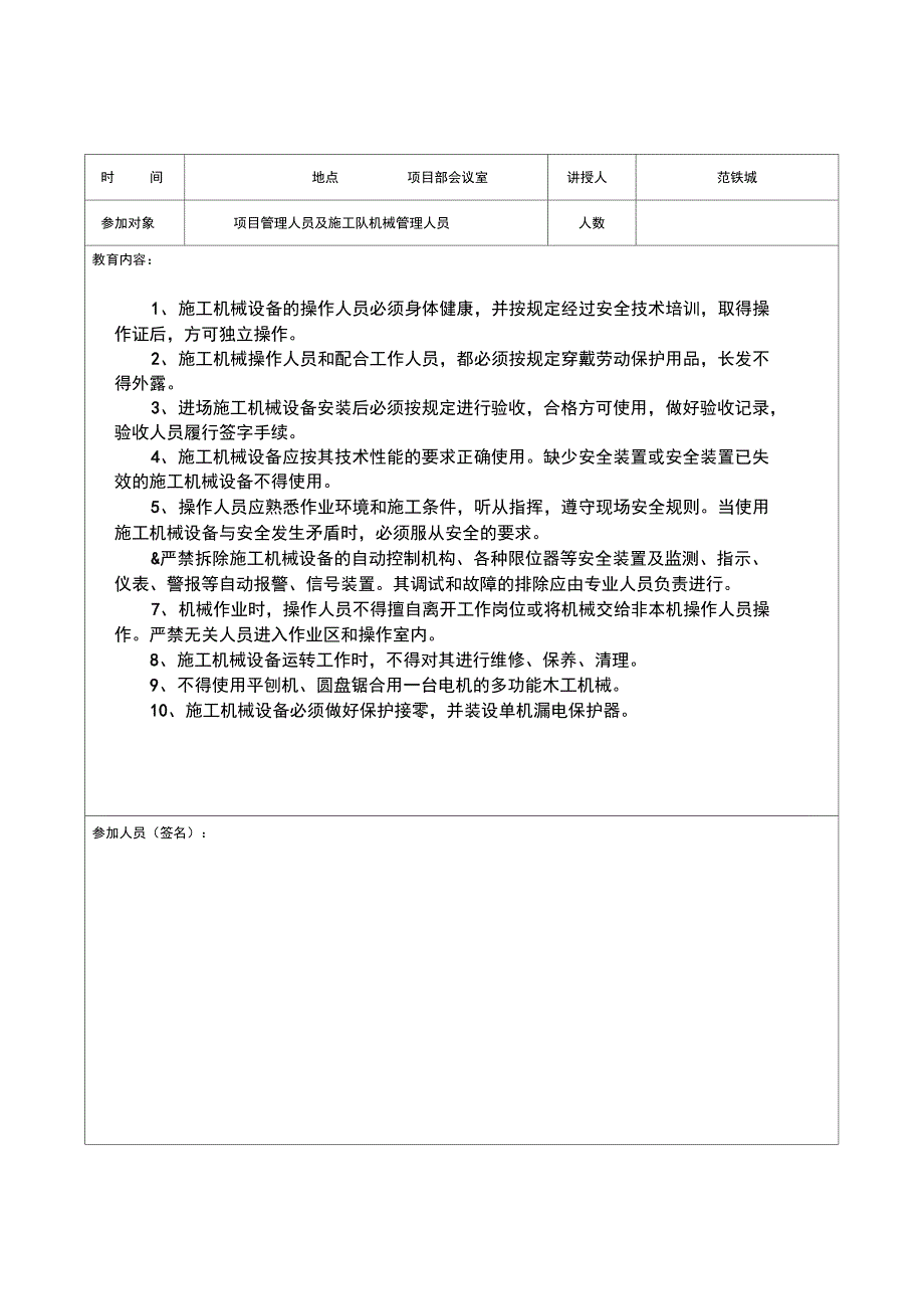 4.1.6安全资料日常安全教育记录_第3页