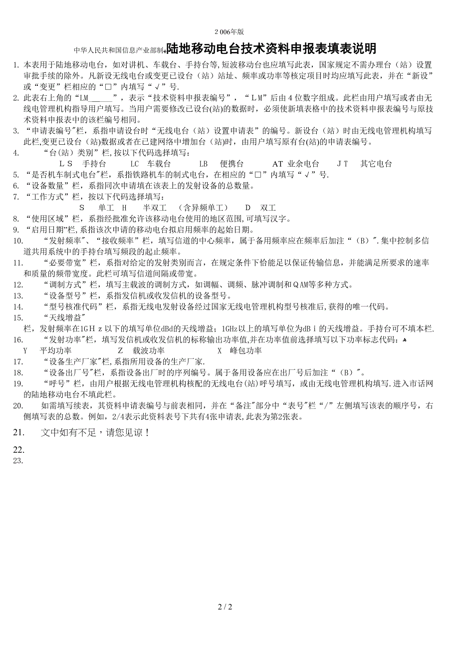 国无管表4样表(红色标注为必填项)_第2页