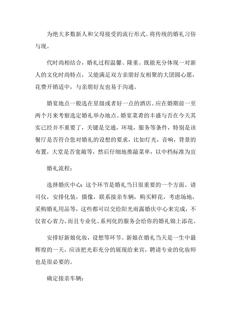 【最新】2022婚礼策划方案模板锦集9篇_第4页