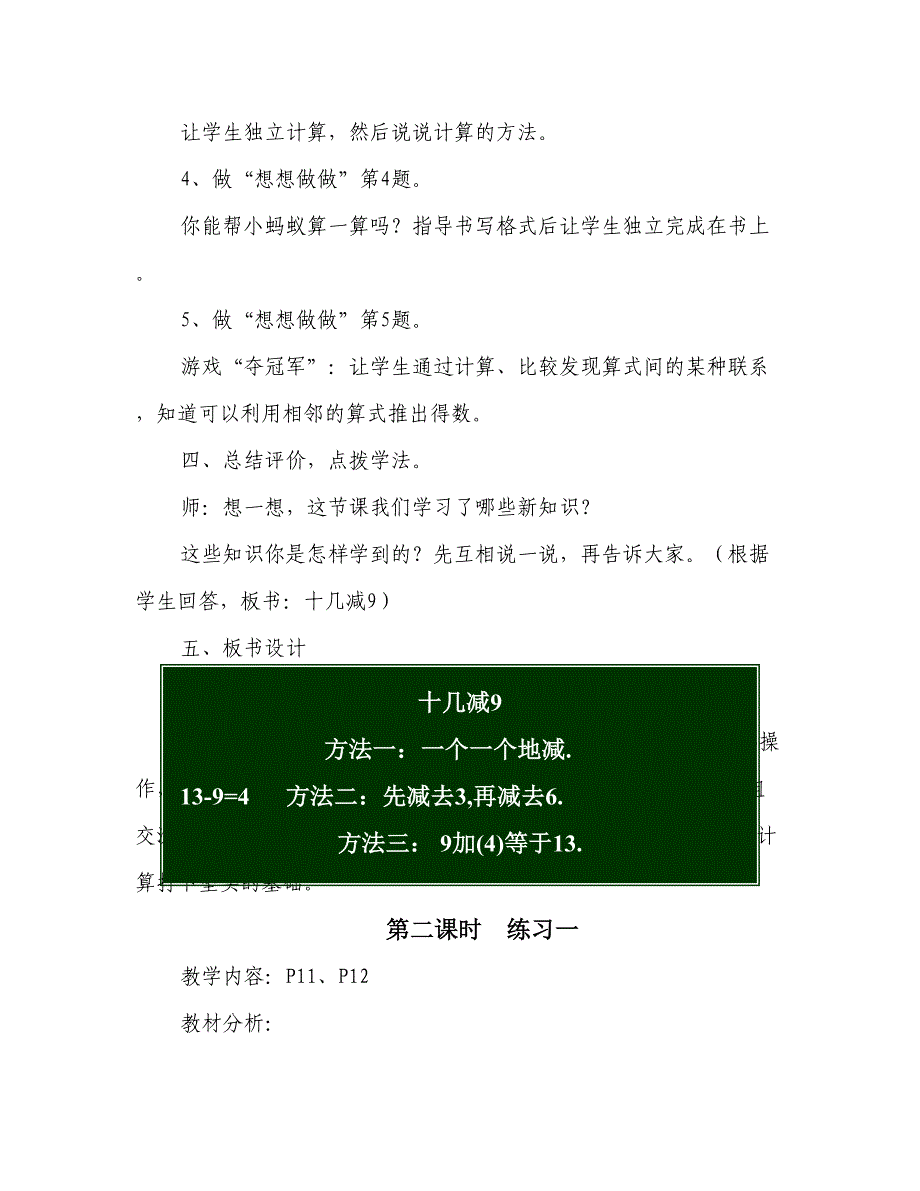 一年级数学下册20以内的退位减法教案_第4页