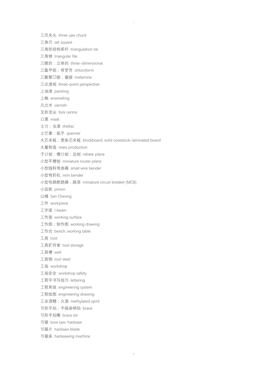 机械类常用英语词汇-大全_第2页