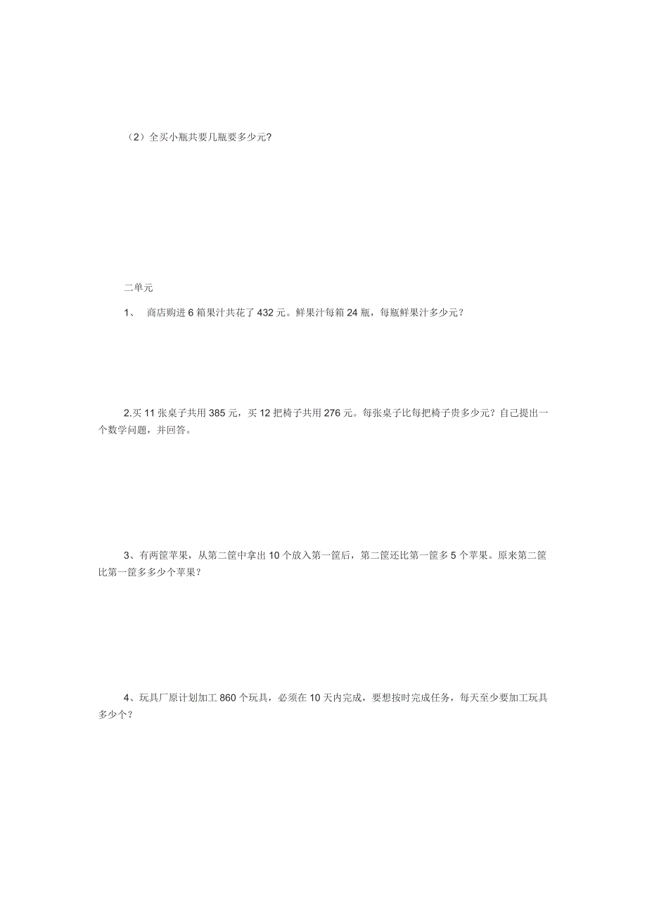 冀教四年级数学上册应用题_第2页