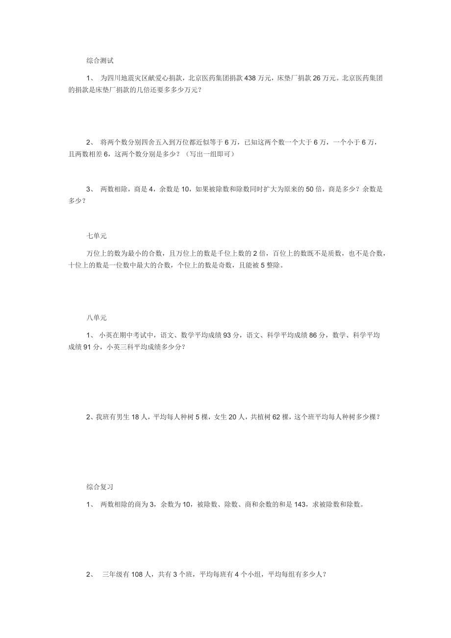 冀教四年级数学上册应用题_第5页