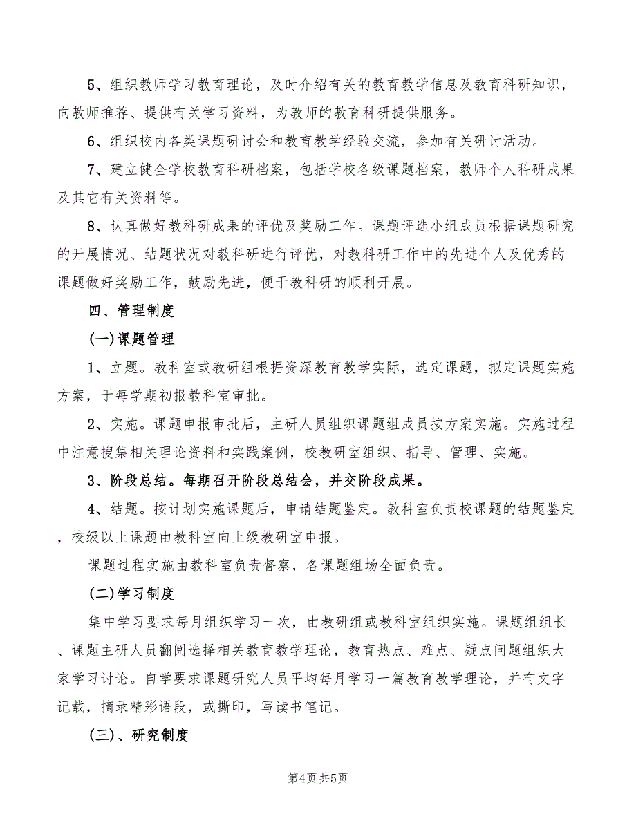 2022年教科室工作制度_第4页